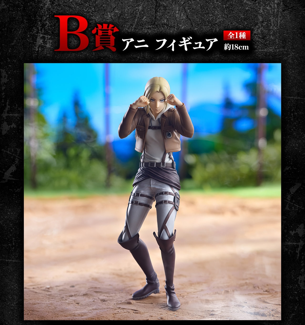 Ichiban Kuji Attack On Titan - The World Outside The Walls