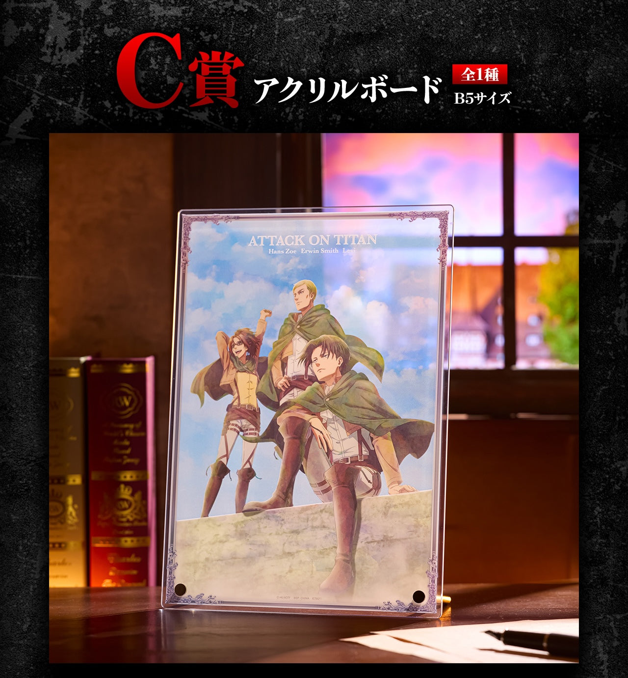 Ichiban Kuji Attack On Titan - The World Outside The Walls