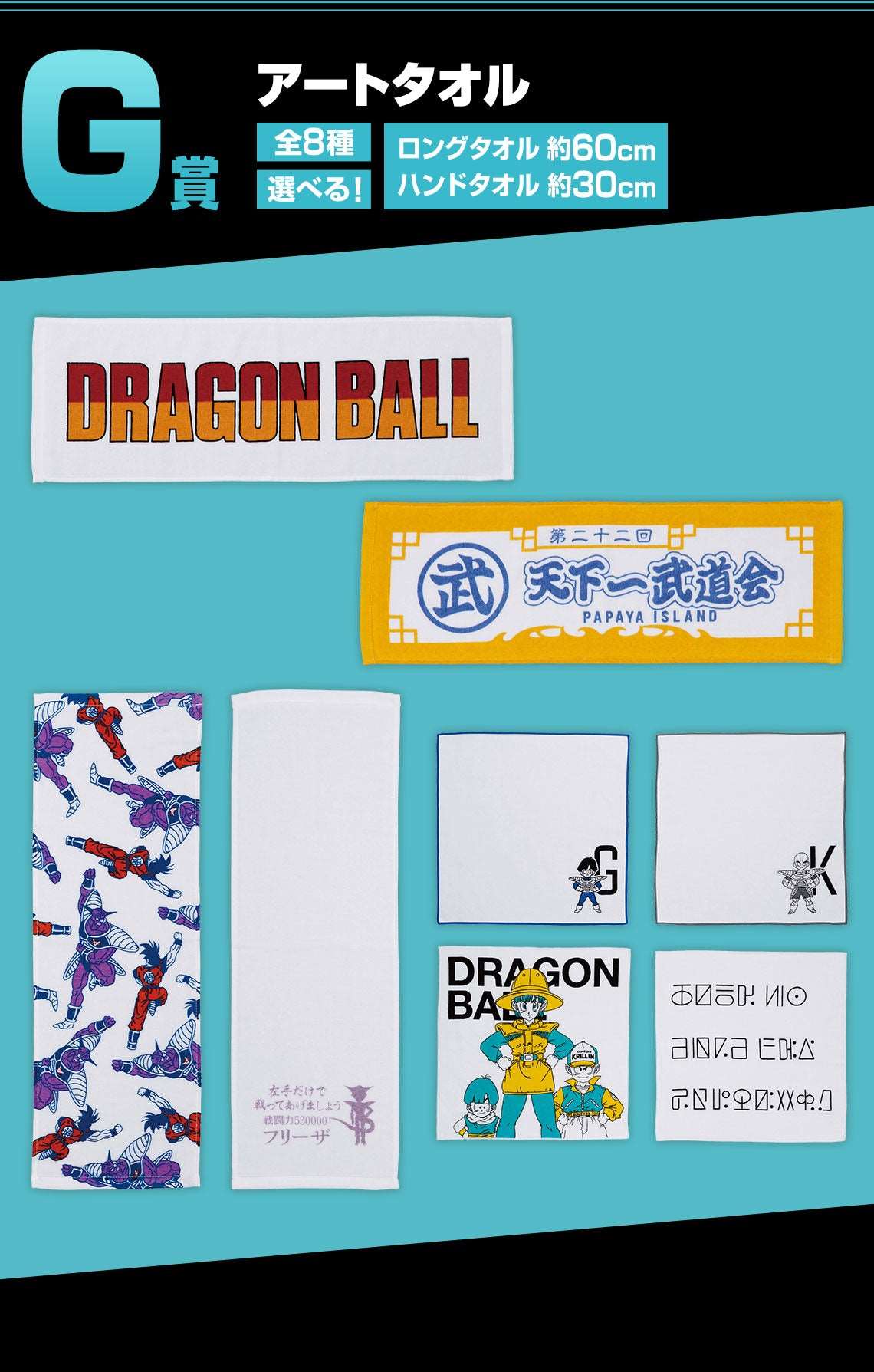 Ichiban Kuji Dragon Ball EX FEAR! Frieza Army