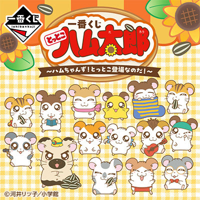 Ichiban Kuji Hamtaro ~The Ham-chans! They're coming soon!~