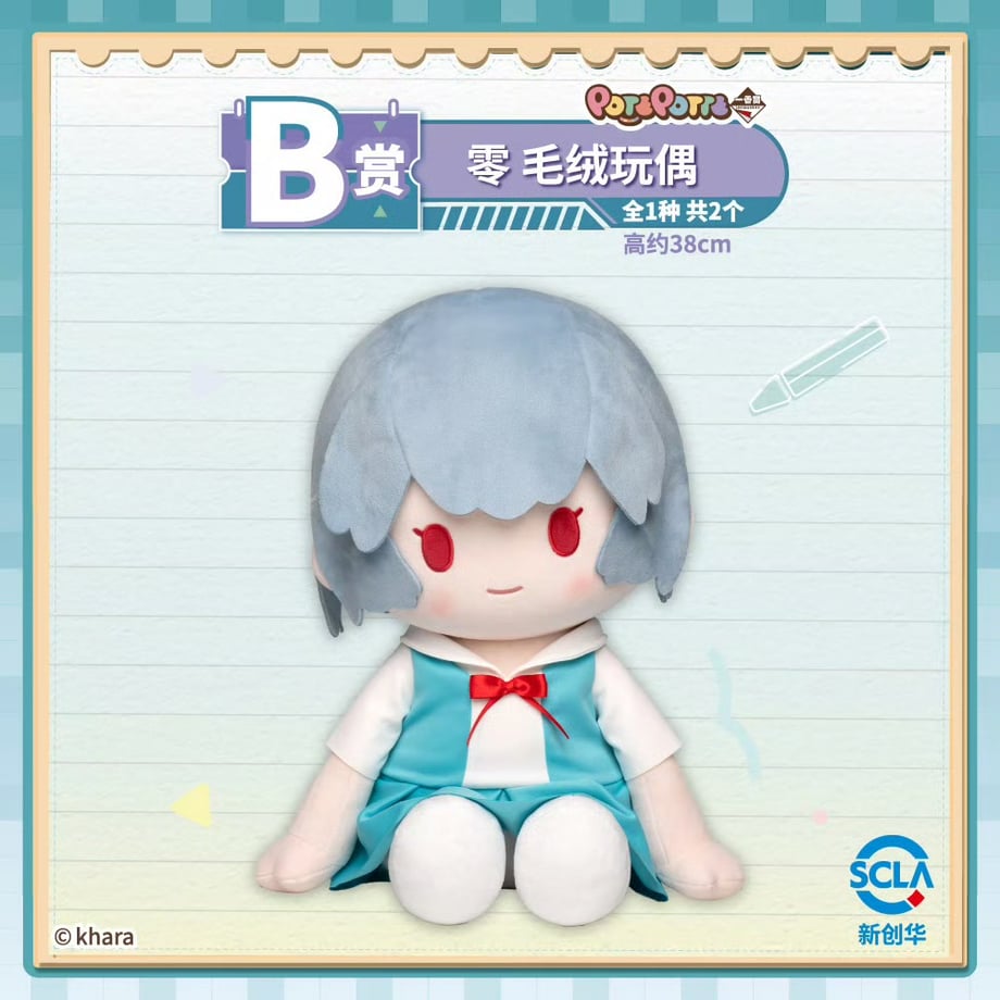 Ichiban Kuji Evangelion Classroom Edition