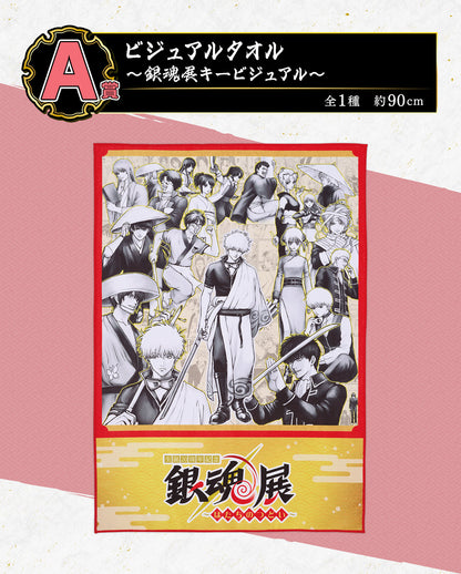Ichiban Kuji Gintama - Gintama Exhibition