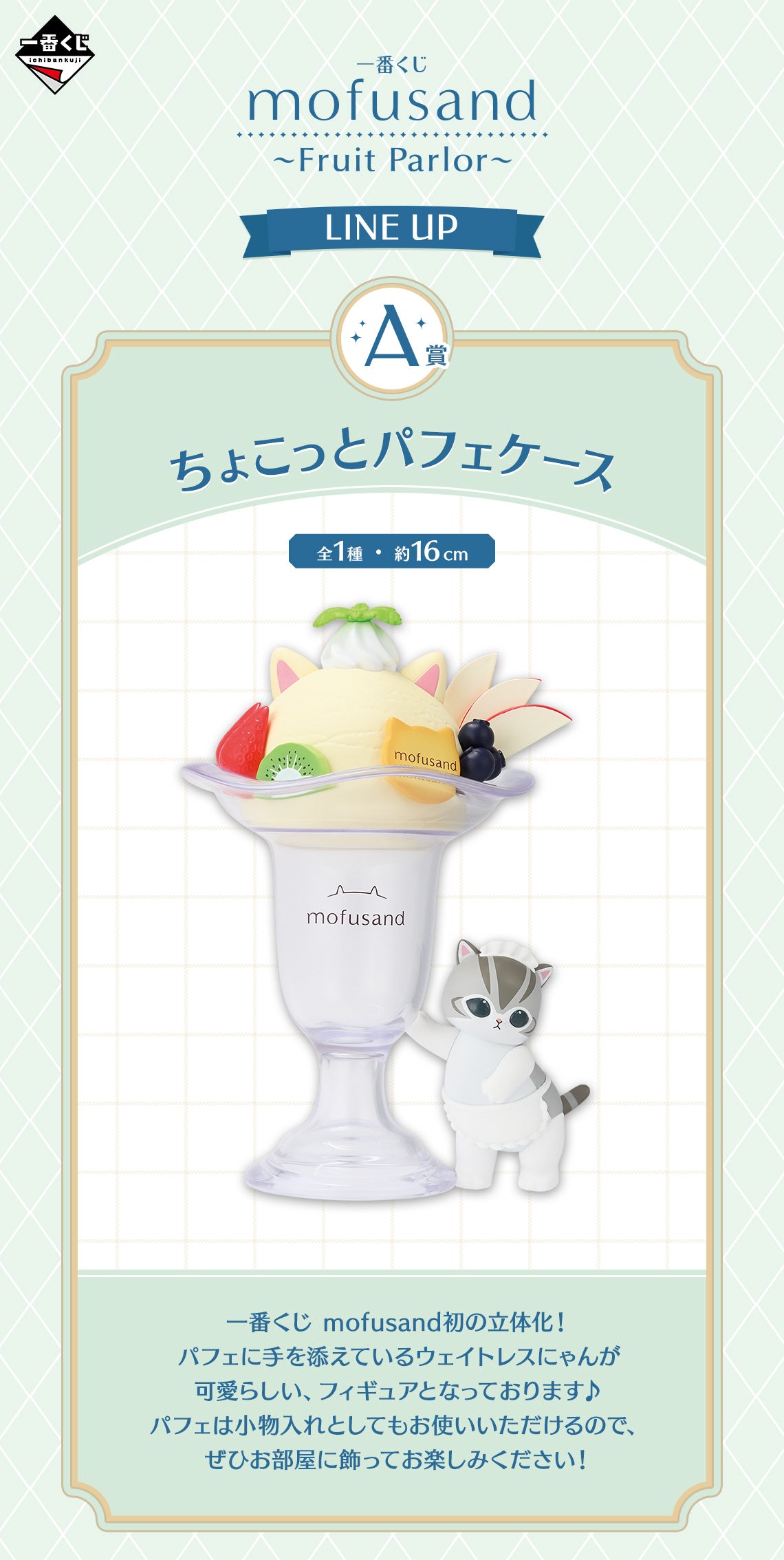 Ichiban Kuji Mofusand -Fruit Parlor-