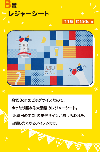 Ichiban Shuzo Kuji Yona Yona Ale by Bandai Spirits