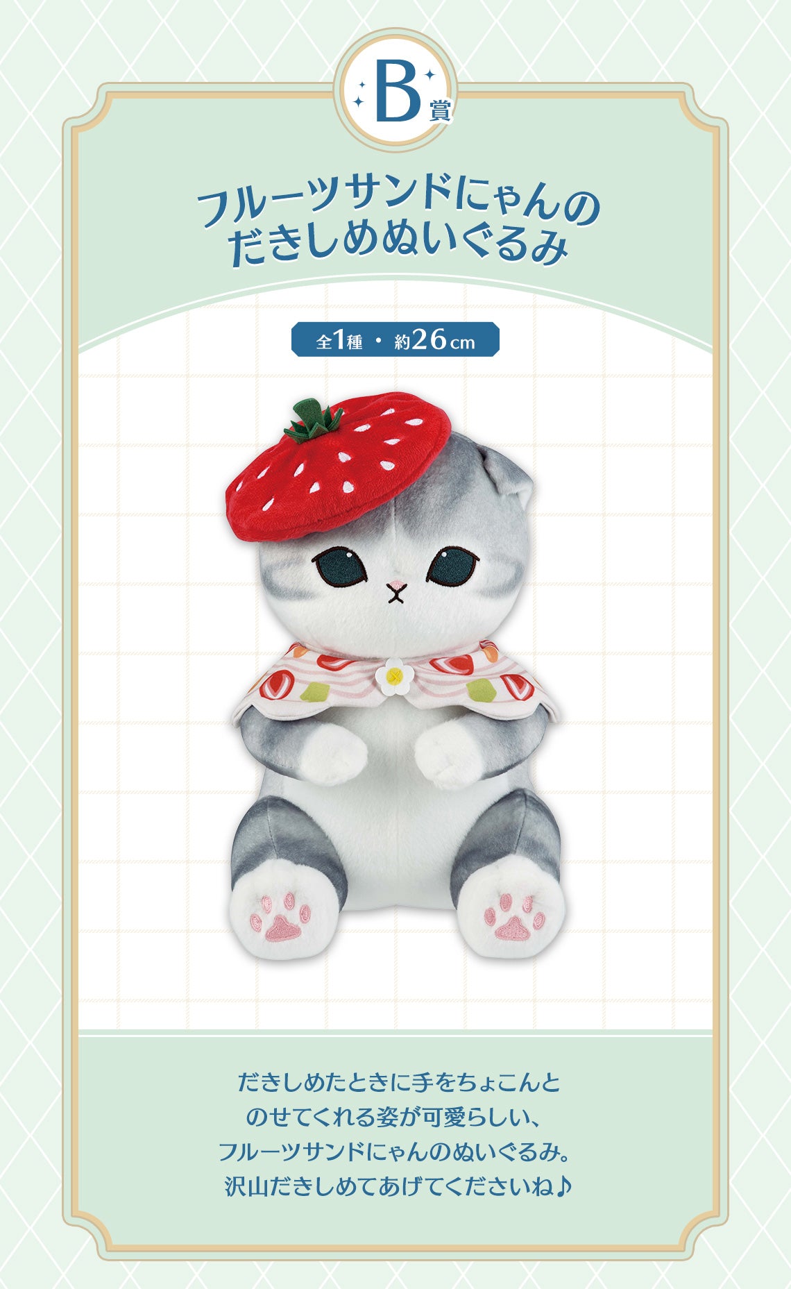 Ichiban Kuji Mofusand -Fruit Parlor-