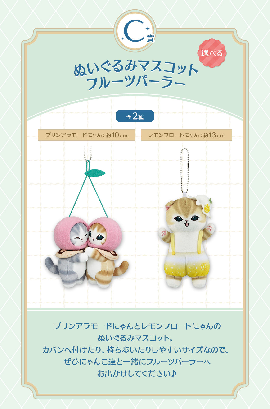 Ichiban Kuji Mofusand -Fruit Parlor-