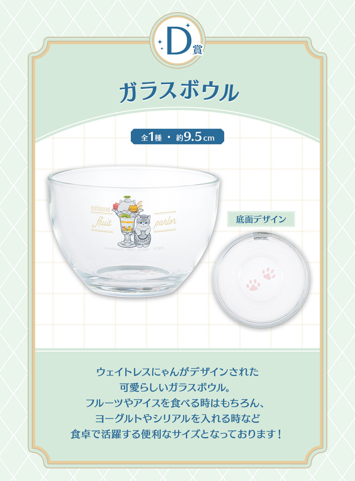 Ichiban Kuji Mofusand -Fruit Parlor-