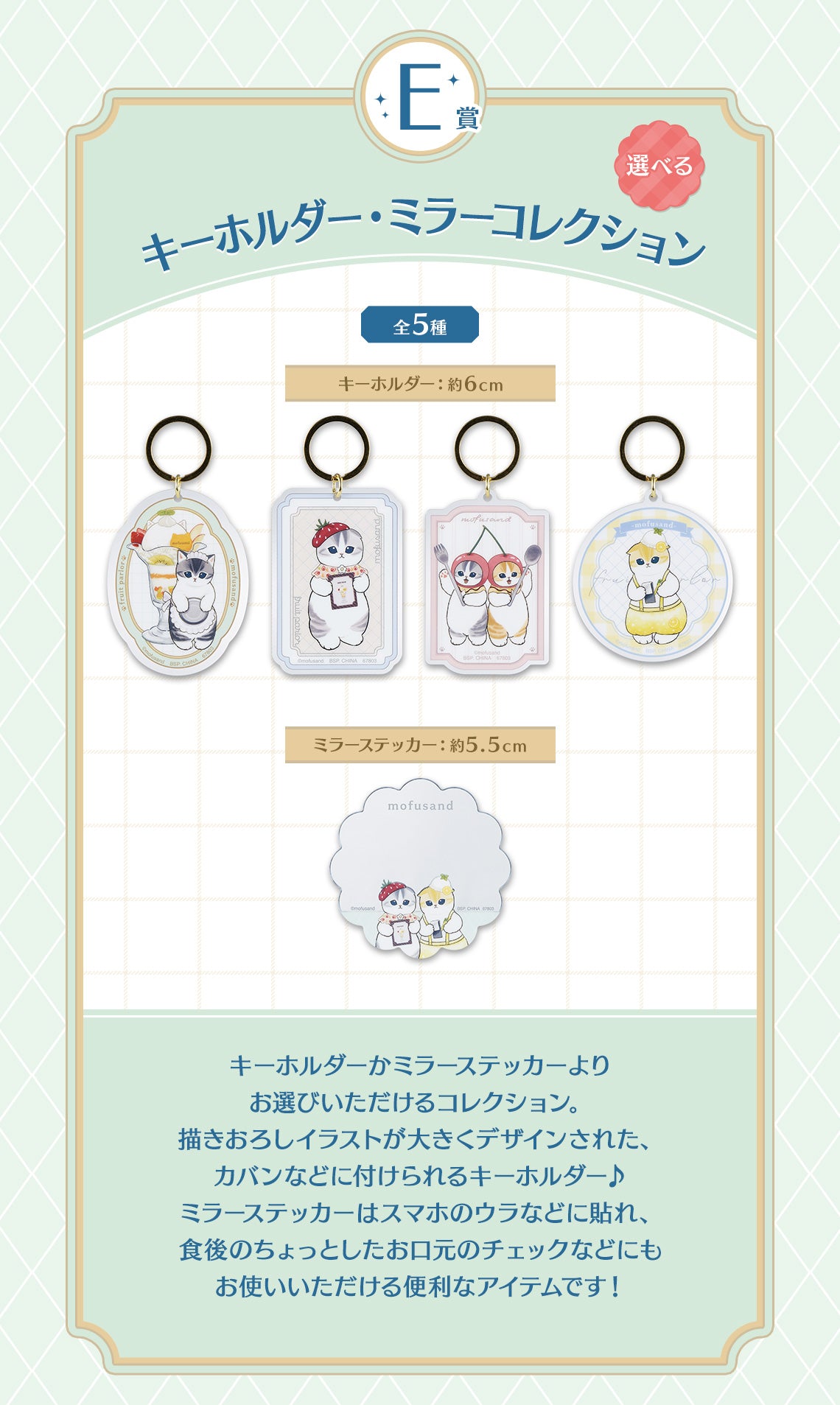 Ichiban Kuji Mofusand -Fruit Parlor-