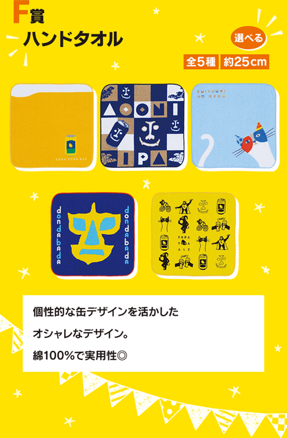 Ichiban Shuzo Kuji Yona Yona Ale by Bandai Spirits