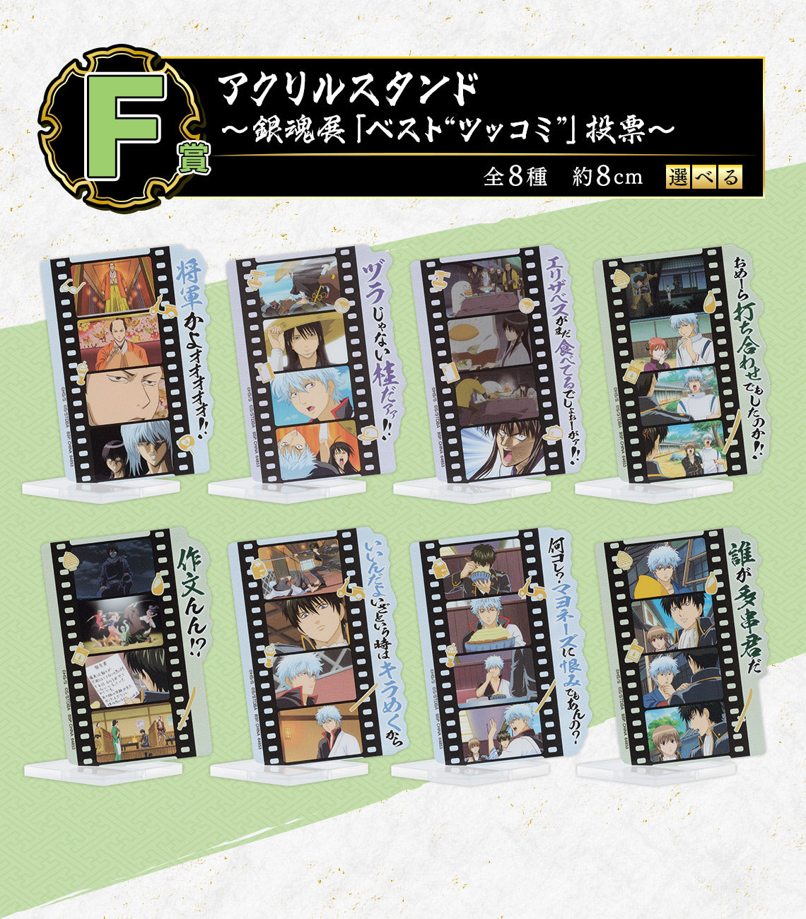 Ichiban Kuji Gintama - Gintama Exhibition