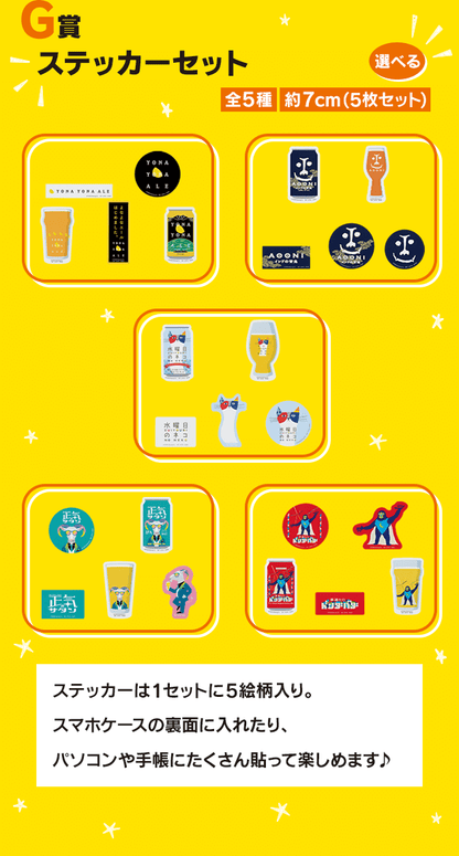 Ichiban Shuzo Kuji Yona Yona Ale by Bandai Spirits