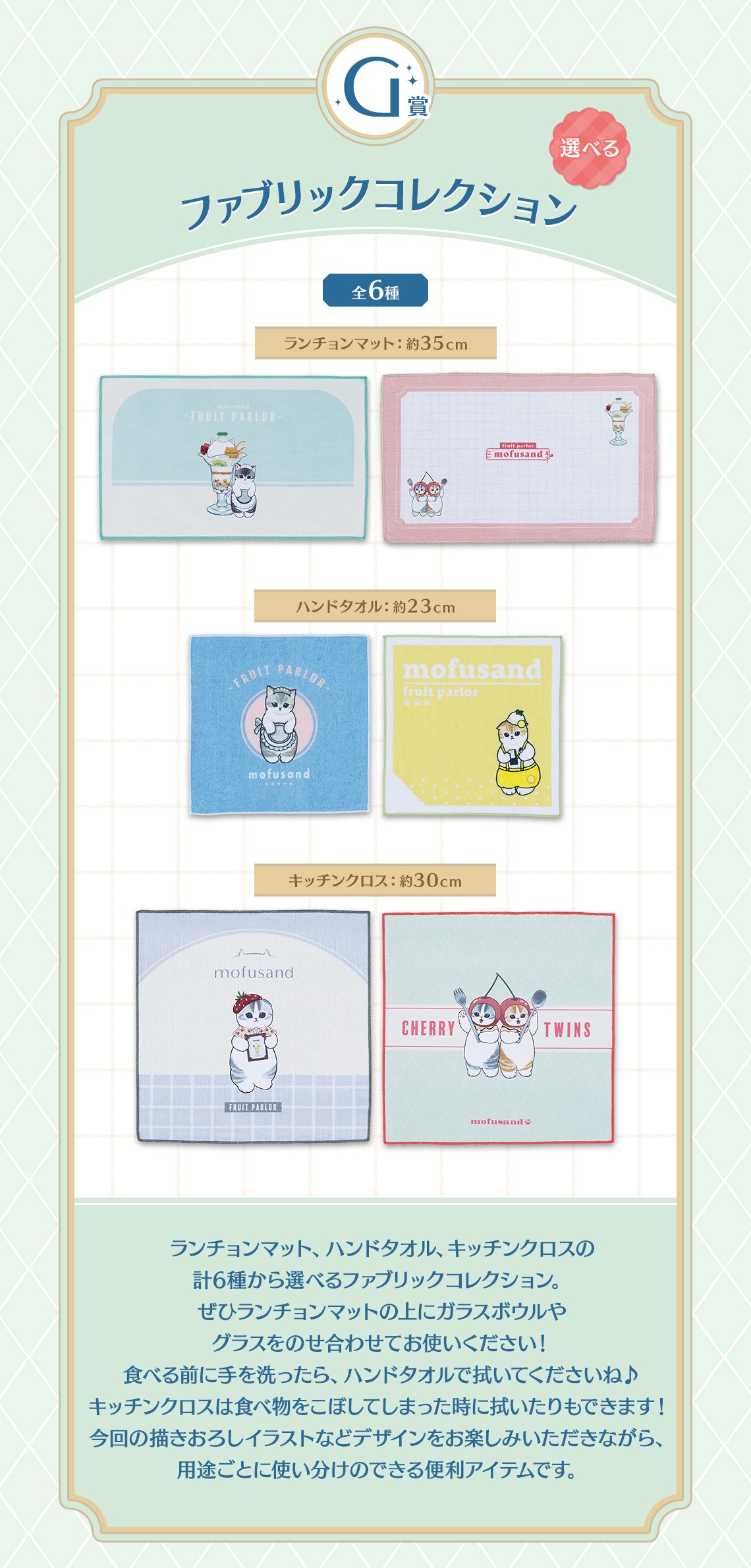 Ichiban Kuji Mofusand -Fruit Parlor-