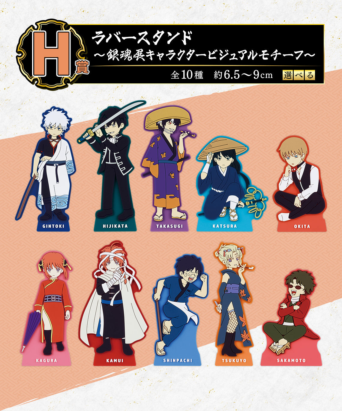 Ichiban Kuji Gintama - Gintama Exhibition