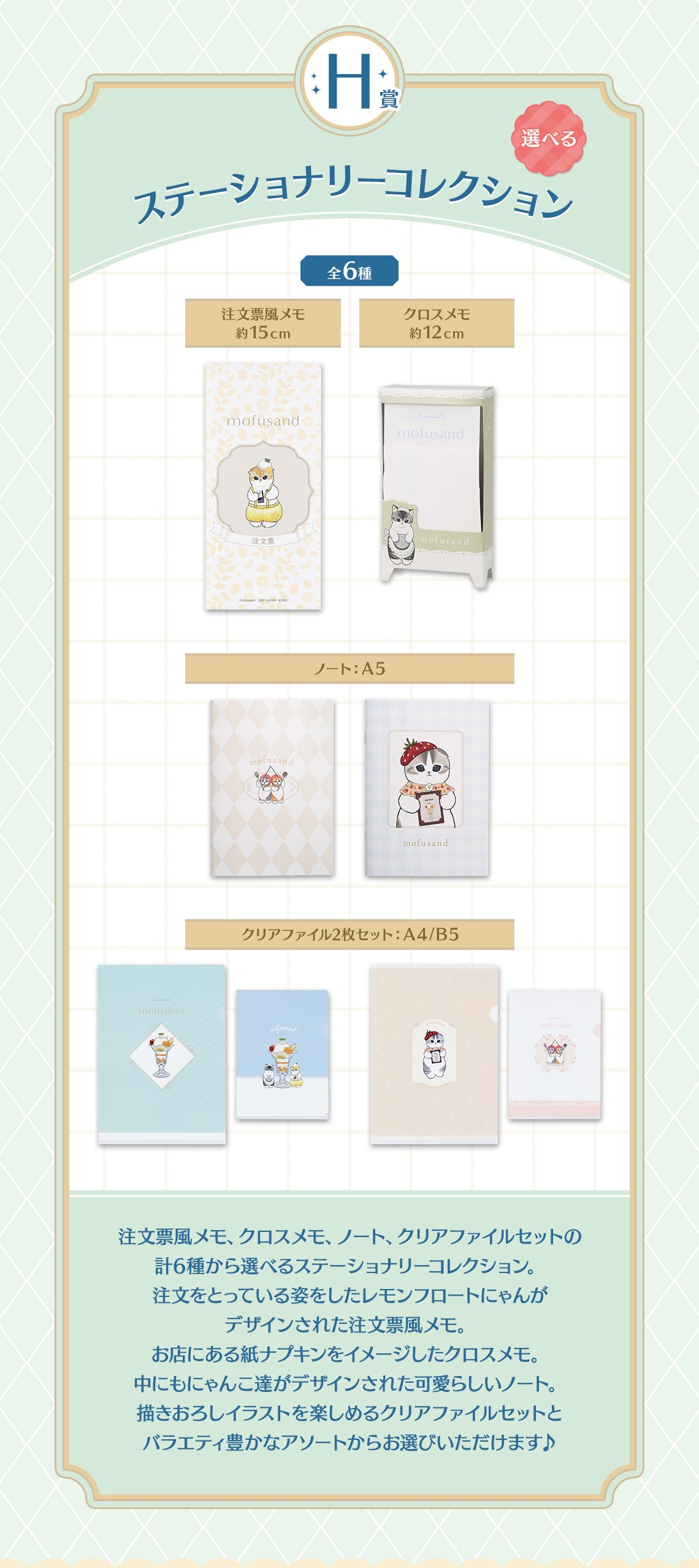 Ichiban Kuji Mofusand -Fruit Parlor-