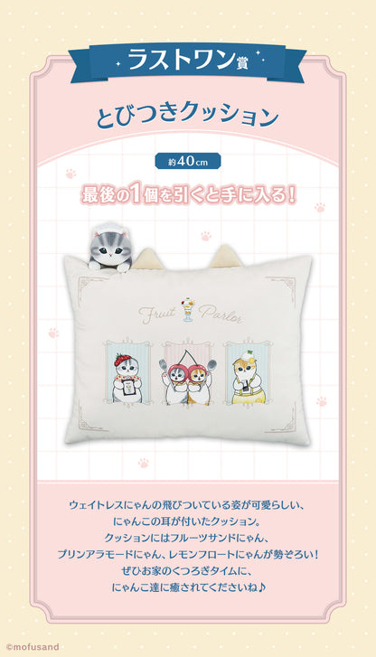 Ichiban Kuji Mofusand -Fruit Parlor-