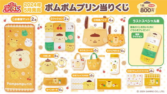 Atari Kuji Pompompurin by Sanrio