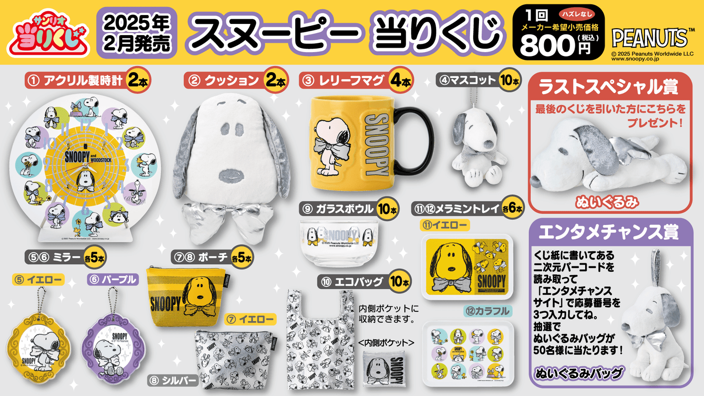 Atari Kuji Snoopy