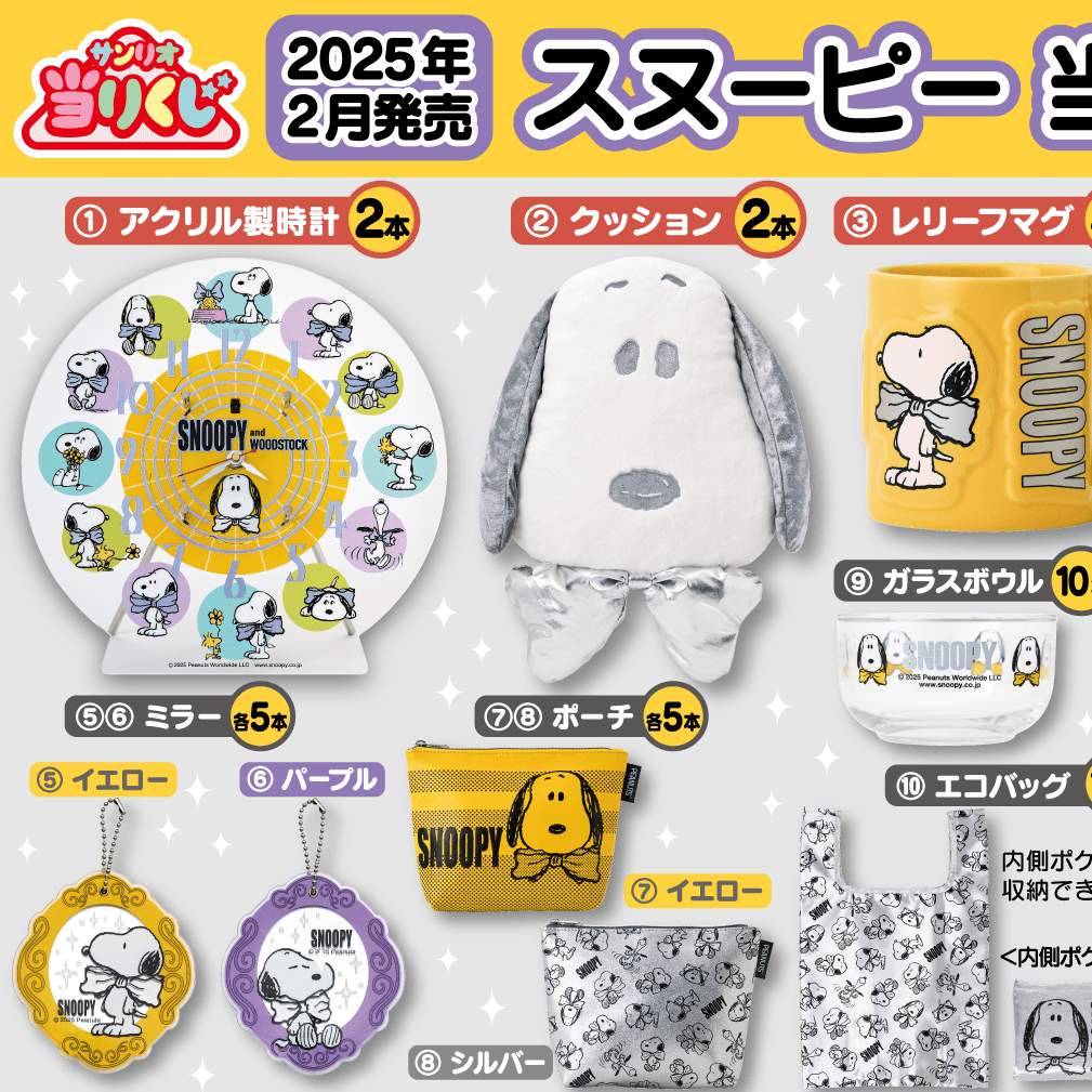 Atari Kuji Snoopy