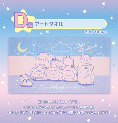 Ichiban Kuji Sumikkogurashi ~Welcome to Night Animal Park~  by Bandai Spirits
