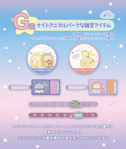 Ichiban Kuji Sumikkogurashi ~Welcome to Night Animal Park~  by Bandai Spirits